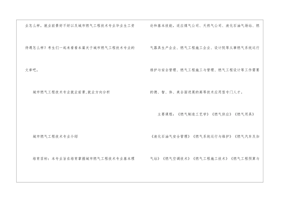 城市燃气工程技术专业未来就业前景就业方向薪资待遇分析_第2页