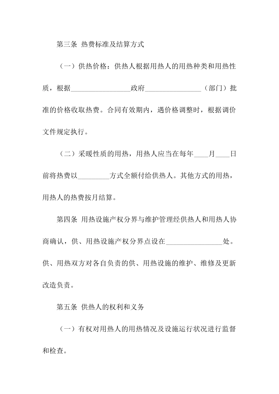 城市热力供用合同_第2页