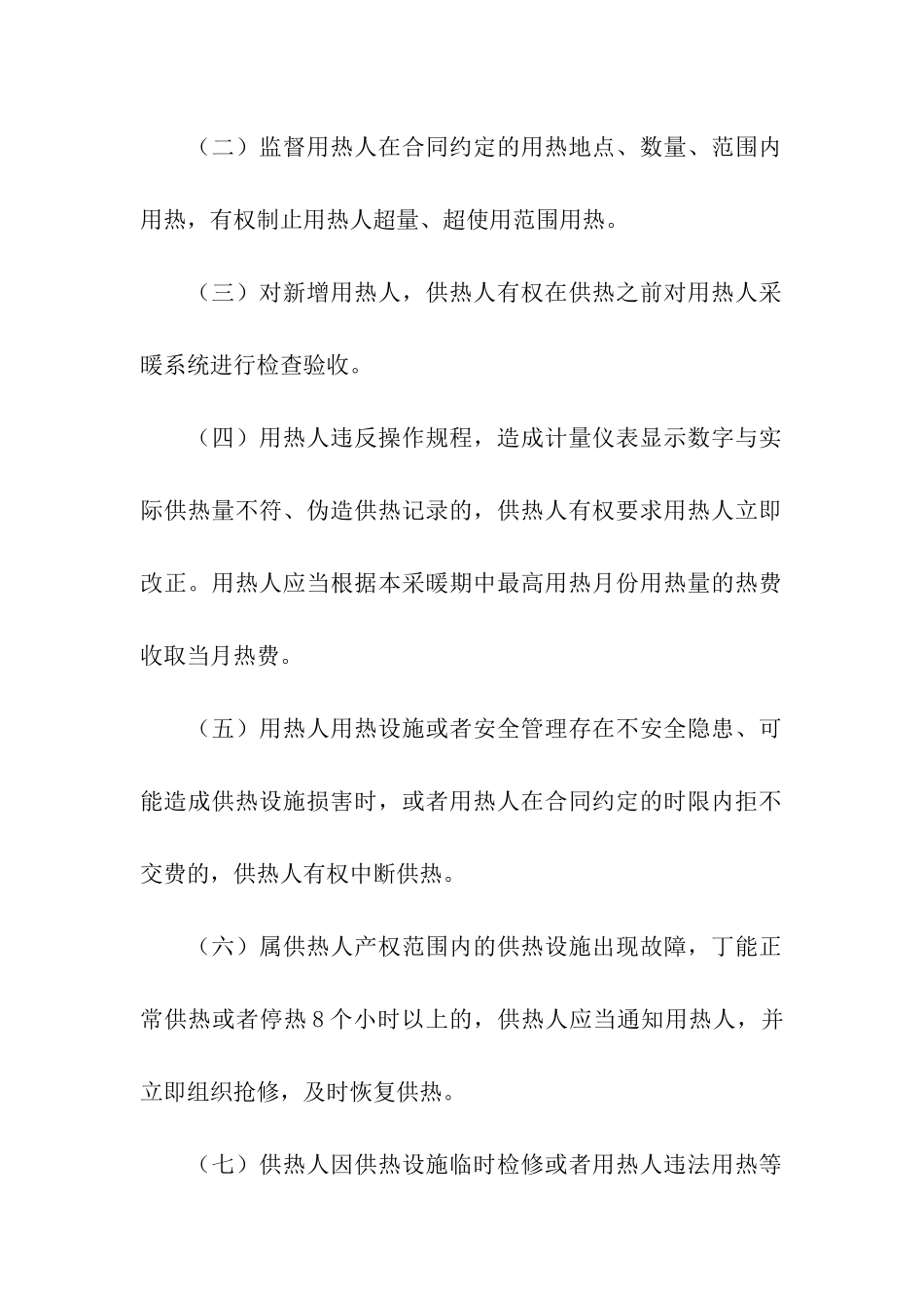 城市热力供用合同_第3页