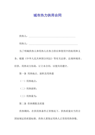 城市热力供用合同
