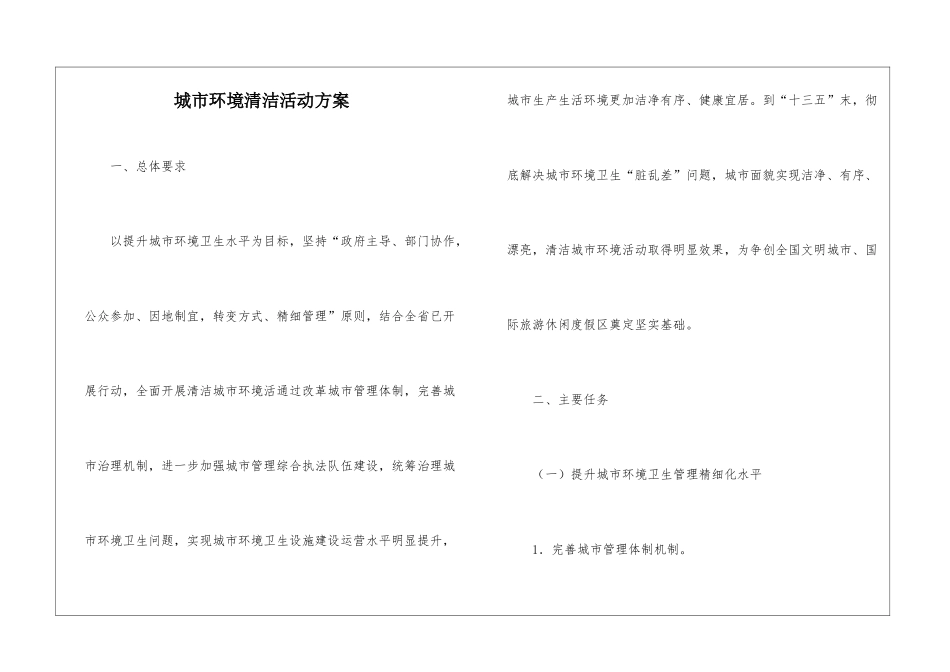 城市环境清洁活动方案_第1页
