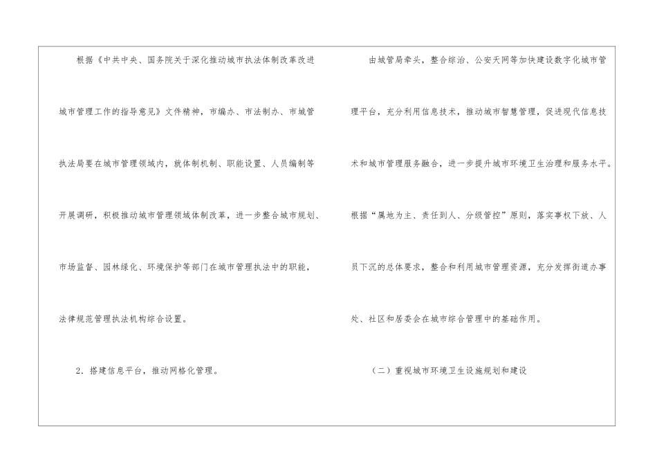 城市环境清洁活动方案_第2页