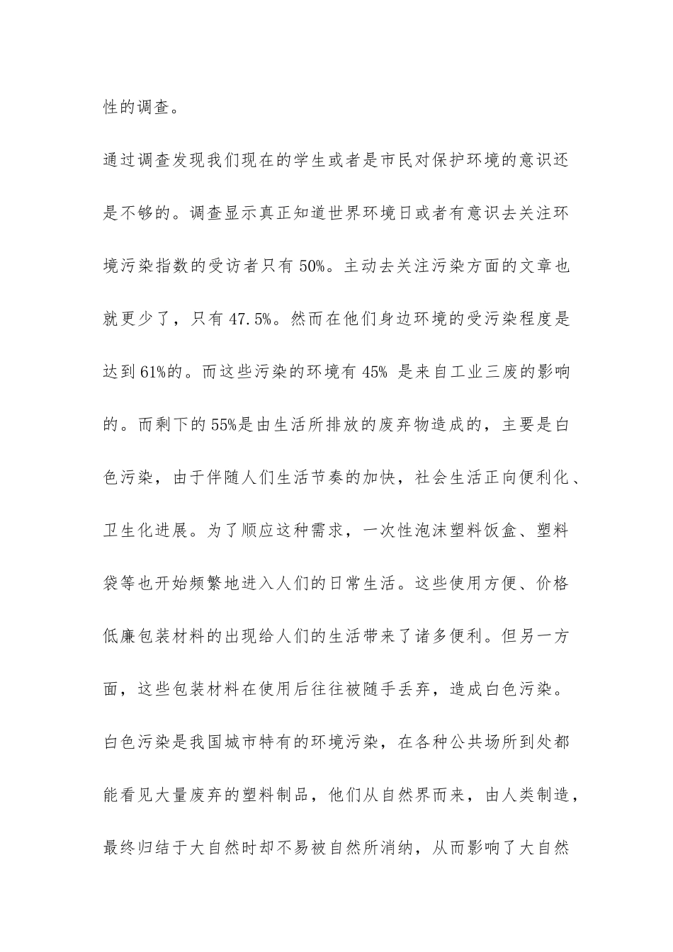 城市环境污染的社会调查报告模板-_第2页