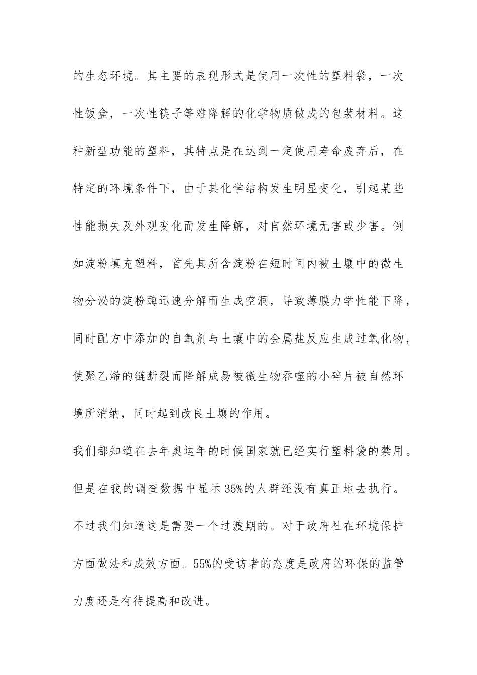 城市环境污染的社会调查报告模板-_第3页