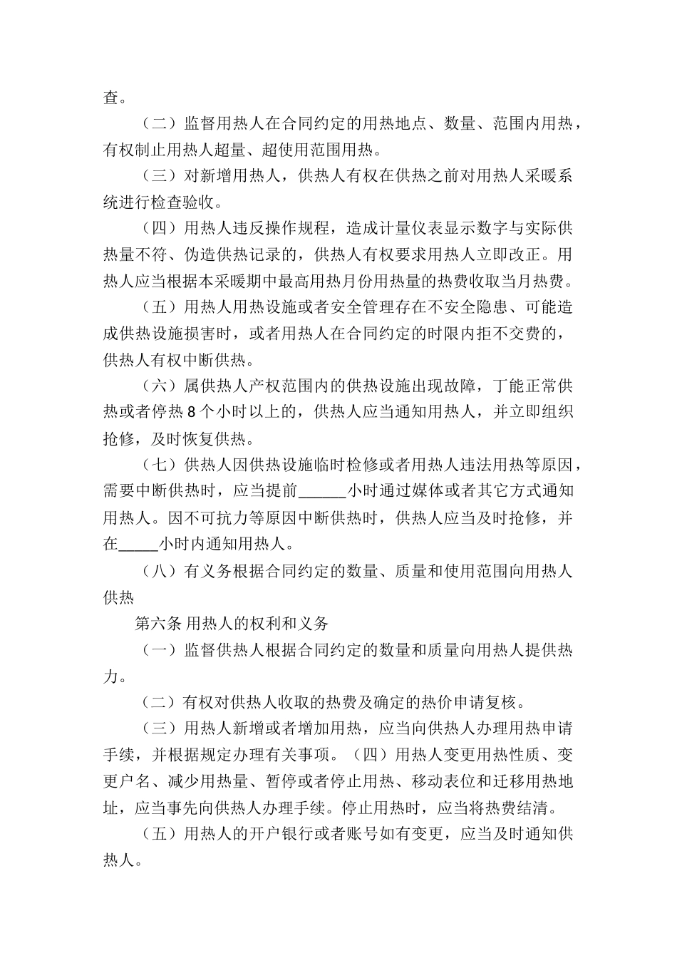 城市热力供用合同_第2页