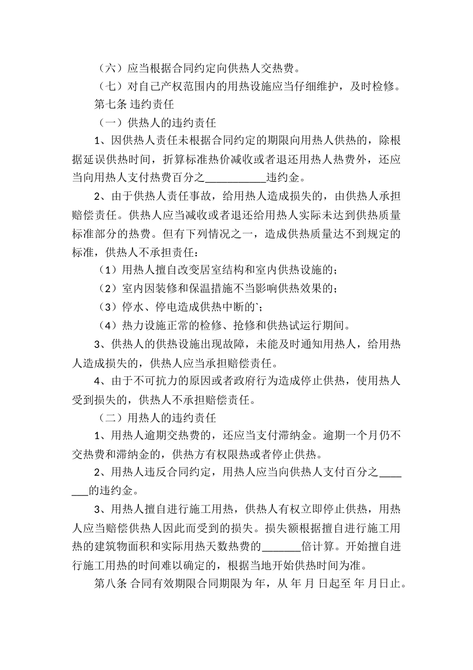 城市热力供用合同_第3页