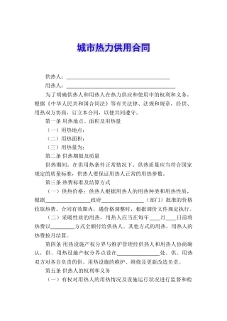 城市热力供用合同