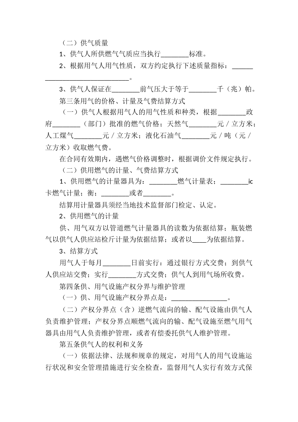 城市燃气供用合同_第2页