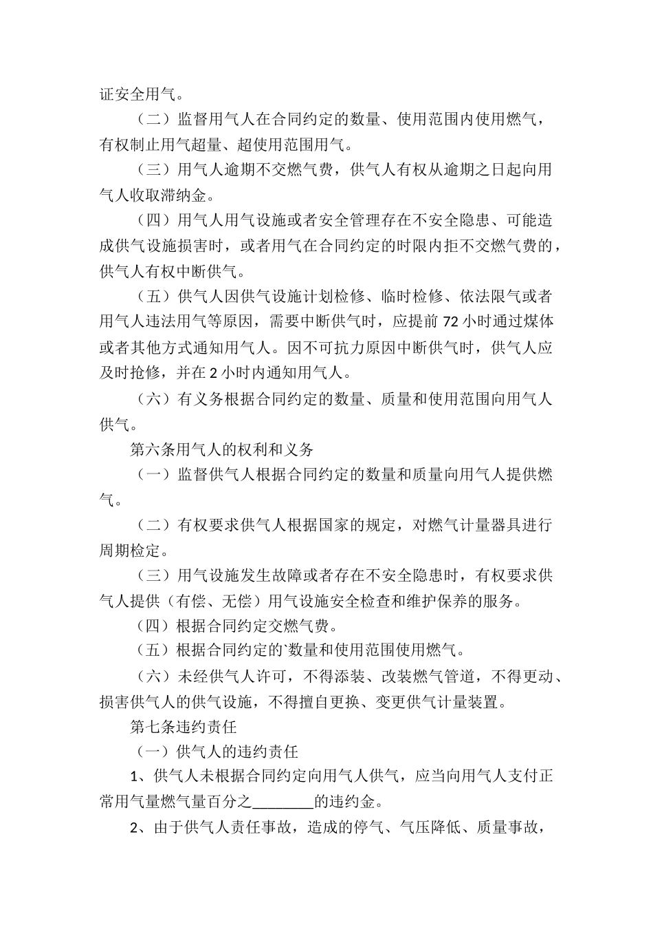 城市燃气供用合同_第3页