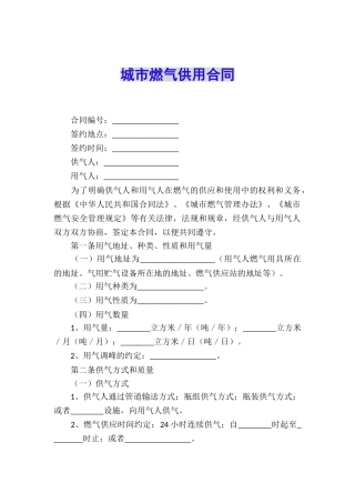 城市燃气供用合同