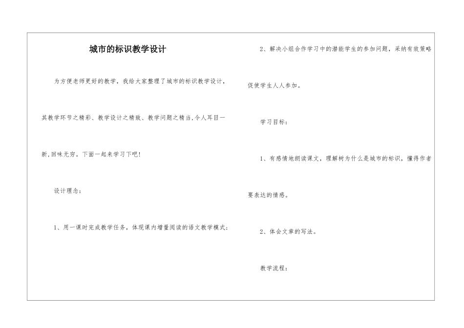 城市的标识教学设计-_第1页