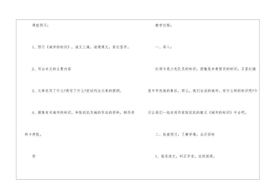 城市的标识教学设计-_第2页