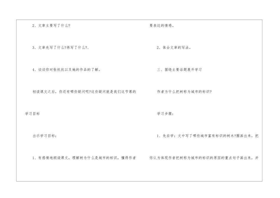 城市的标识教学设计-_第3页