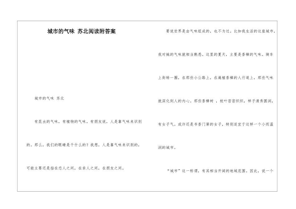城市的气味-苏北阅读附答案-_第1页