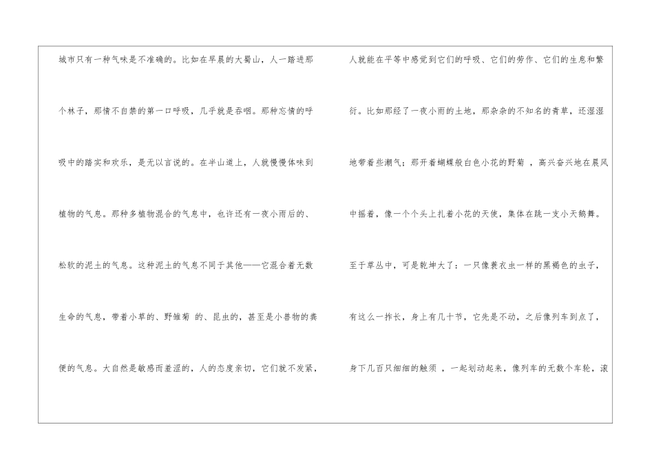 城市的气味-苏北阅读附答案-_第2页