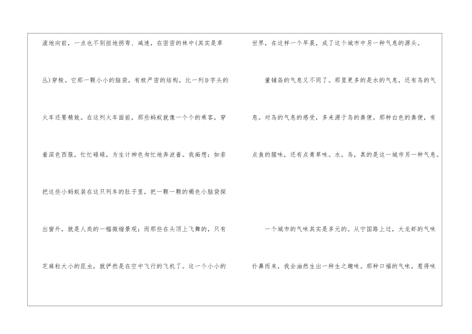 城市的气味-苏北阅读附答案-_第3页