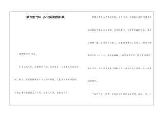城市的气味-苏北阅读附答案-