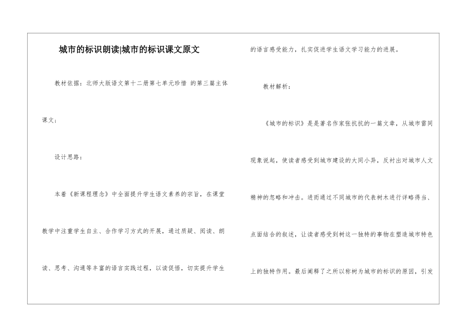 城市的标识朗读-城市的标识课文原文-_第1页