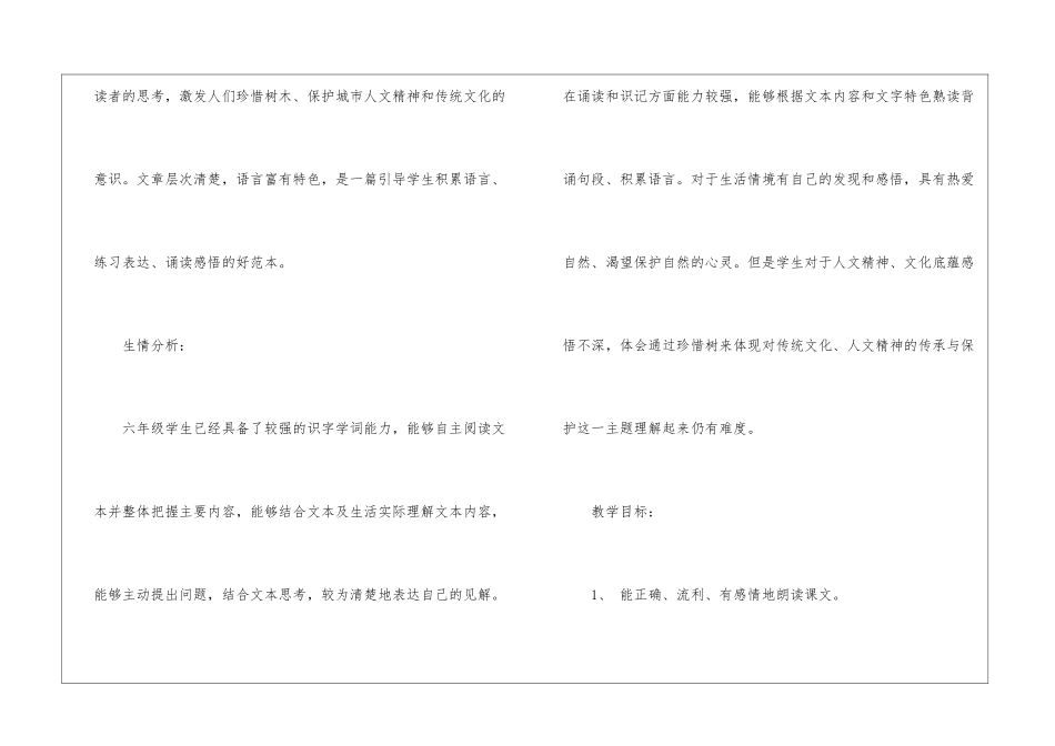 城市的标识朗读-城市的标识课文原文-_第2页