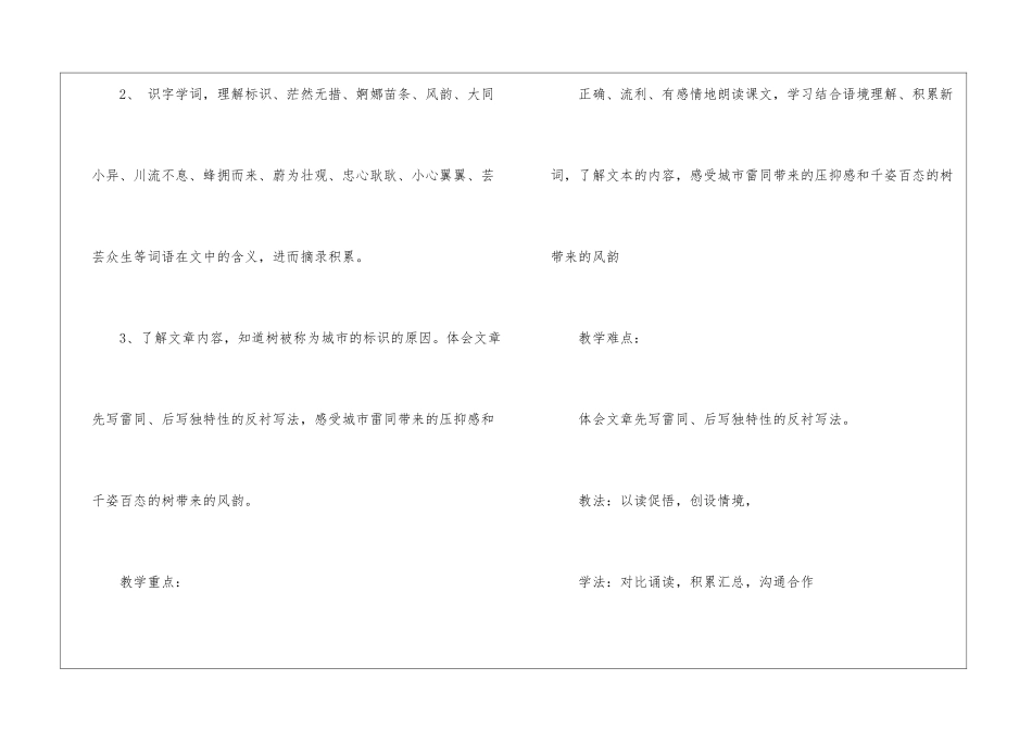 城市的标识朗读-城市的标识课文原文-_第3页