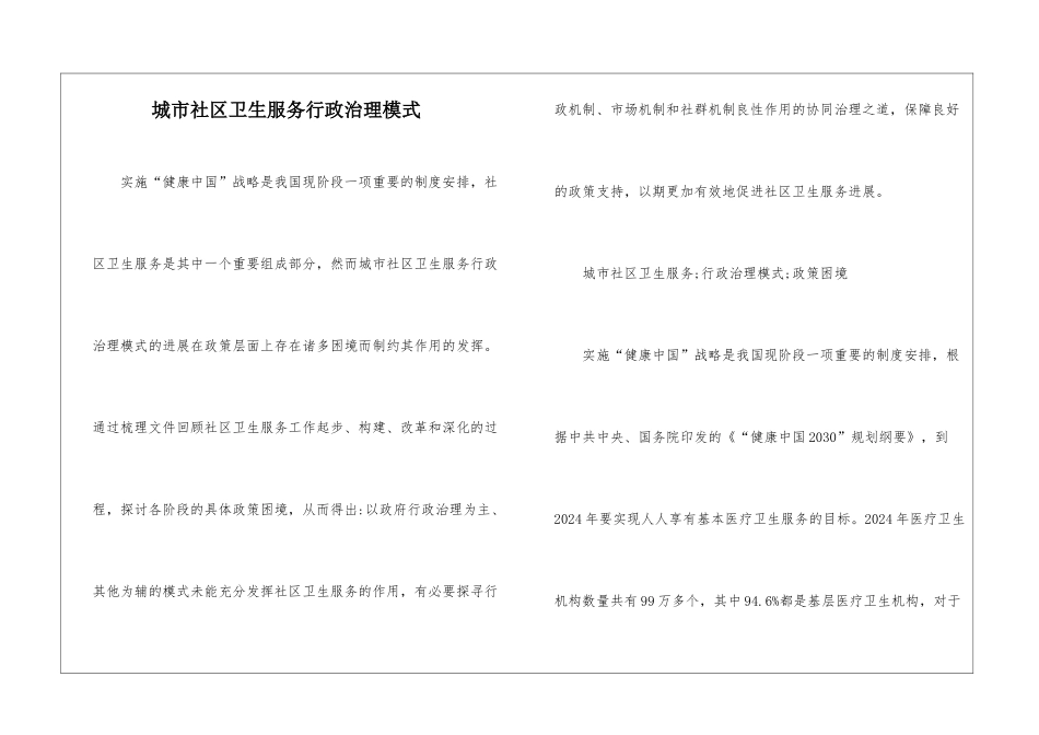 城市社区卫生服务行政治理模式_第1页
