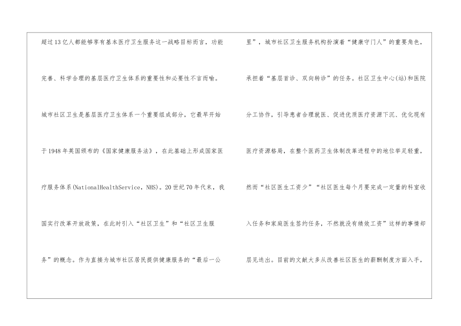 城市社区卫生服务行政治理模式_第2页