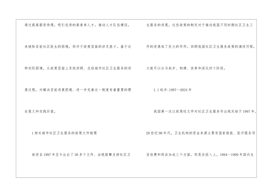 城市社区卫生服务行政治理模式_第3页