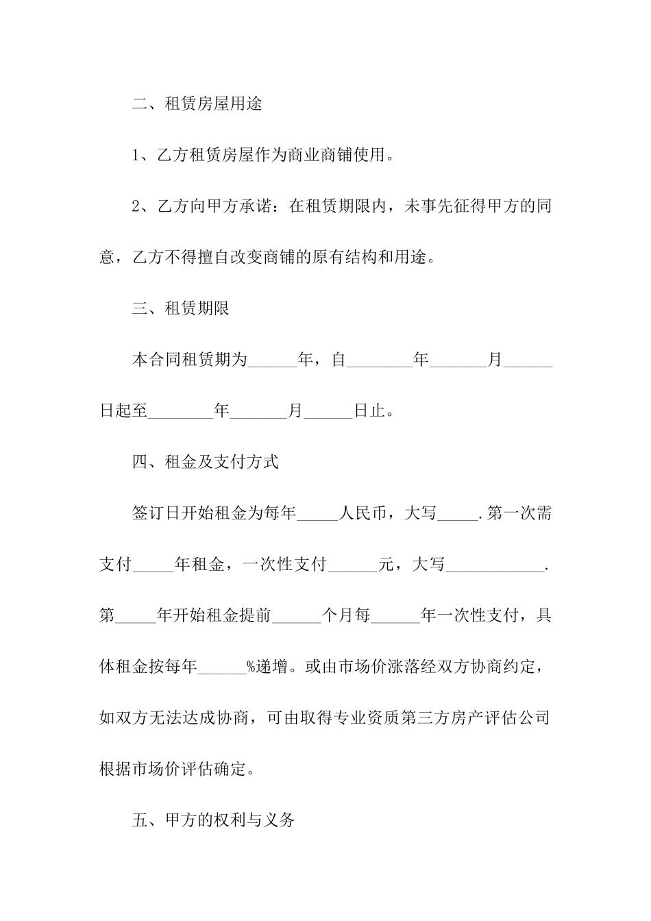 城市私人商铺租赁合同_第2页