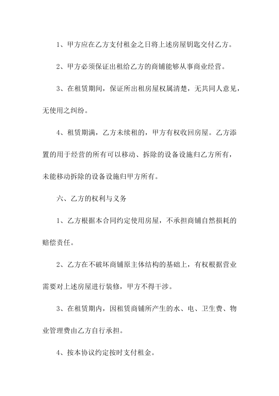 城市私人商铺租赁合同_第3页