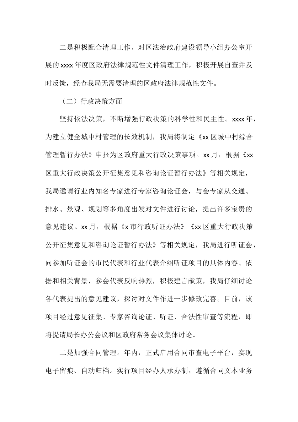 城市管理和综合执法局全年工作报告_第2页