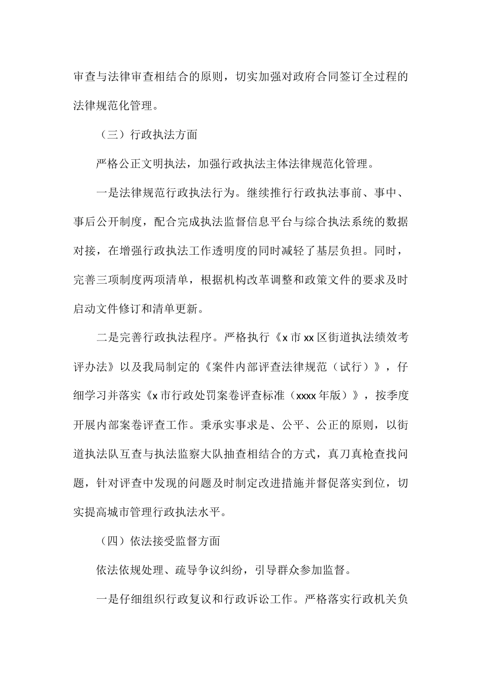 城市管理和综合执法局全年工作报告_第3页