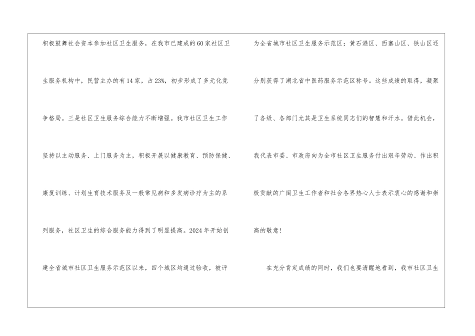 城市社区卫生会讲话材料_第3页