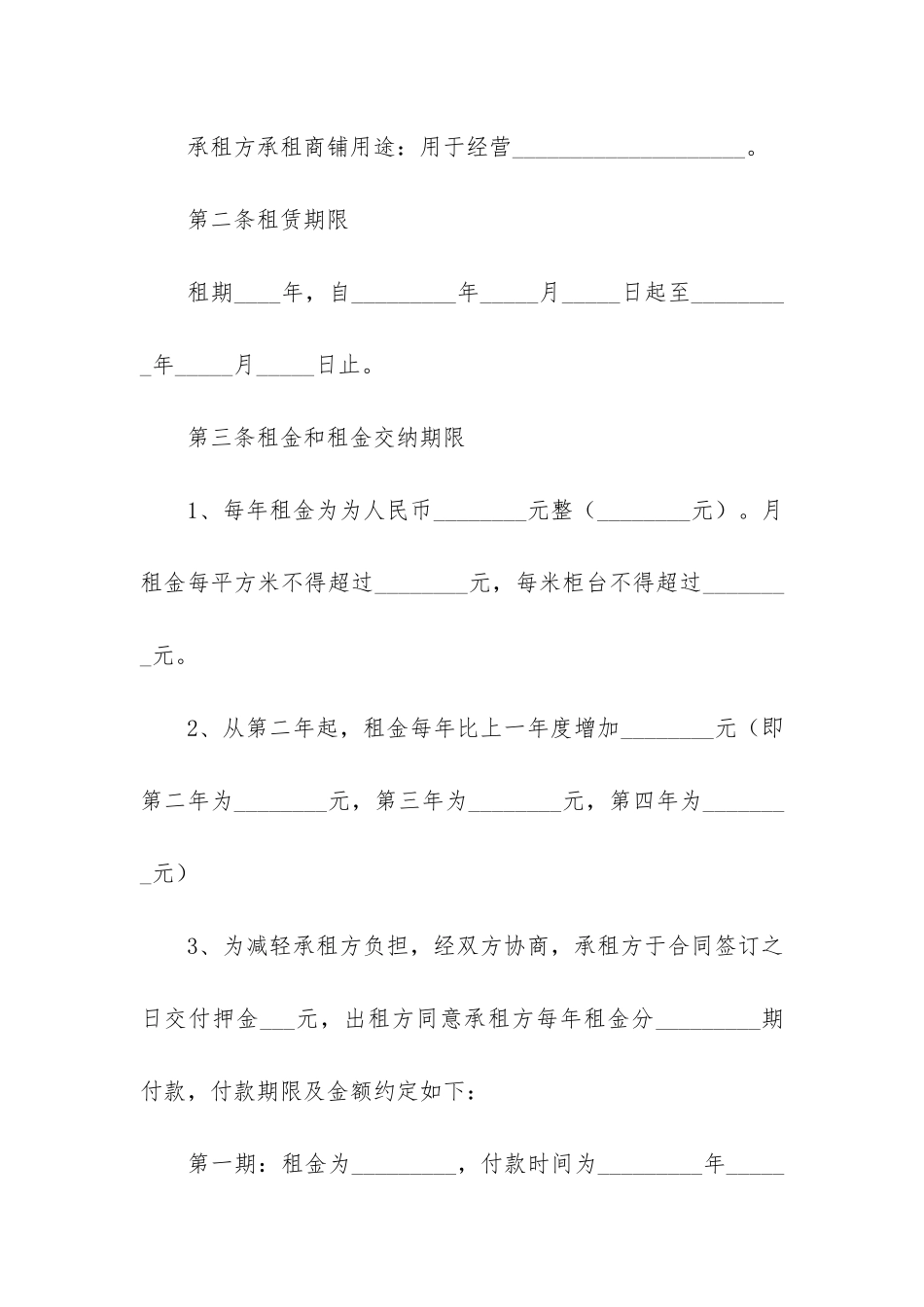城市私人商铺租赁合同3篇_第2页