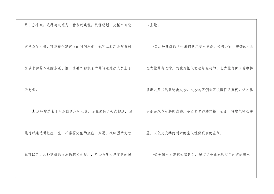 城市空中森林-阅读答案-_第2页