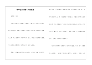 城市空中森林-阅读答案-