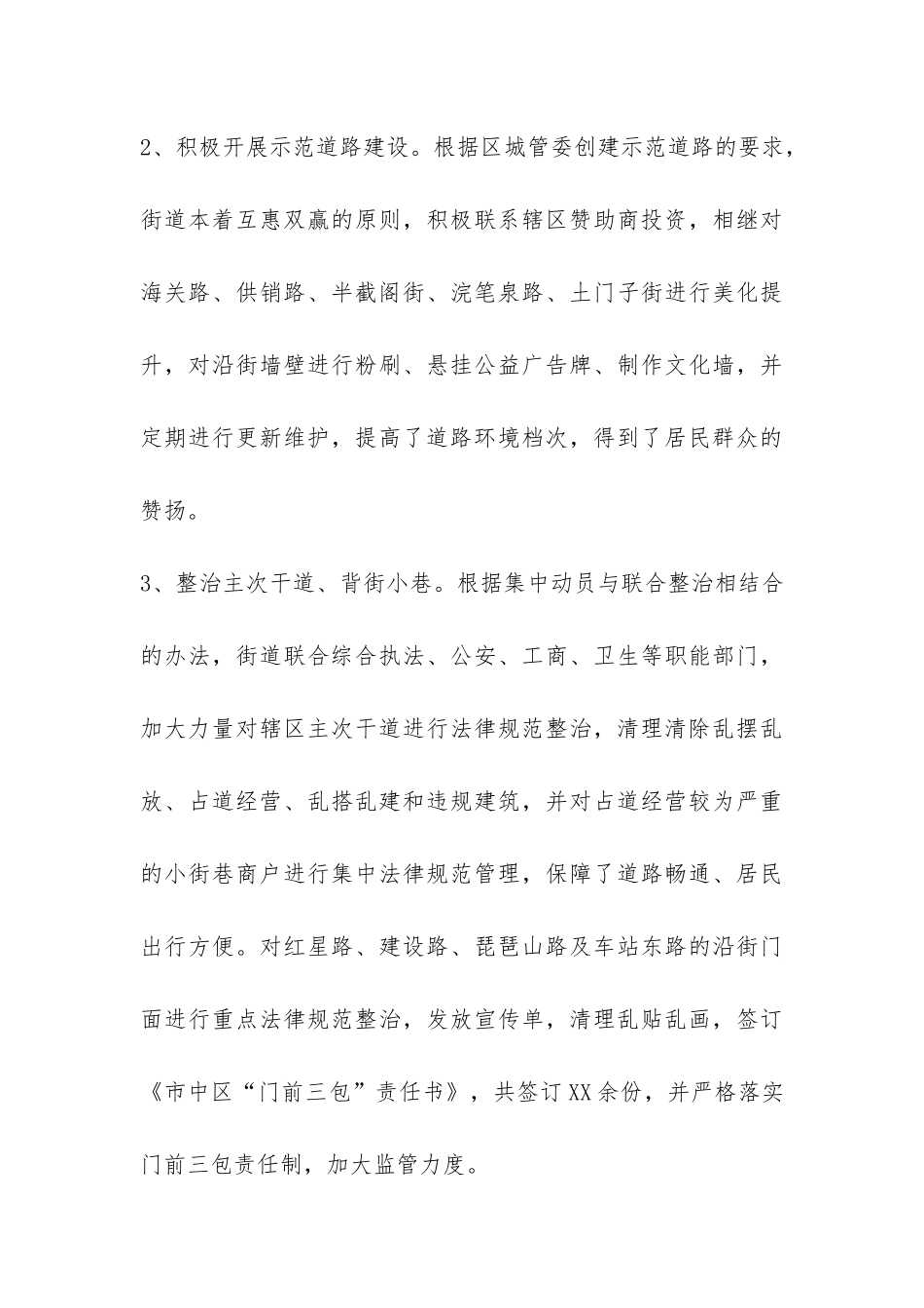 城市管理委员会办公室工作总结-_第3页