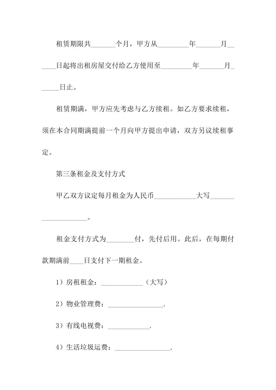 城市租房合同7篇_第2页