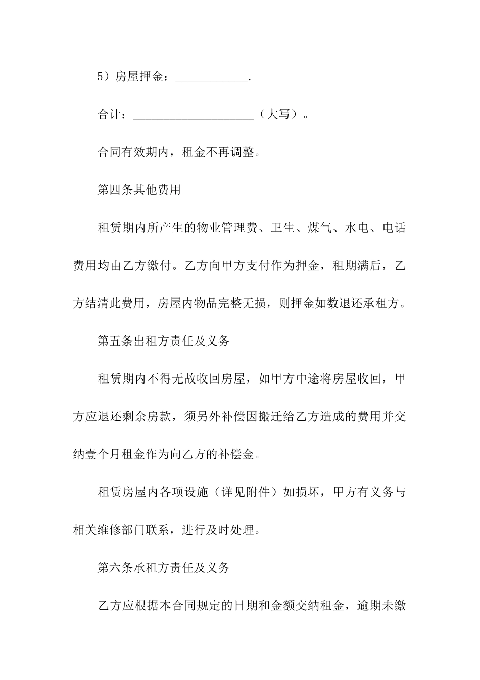 城市租房合同7篇_第3页