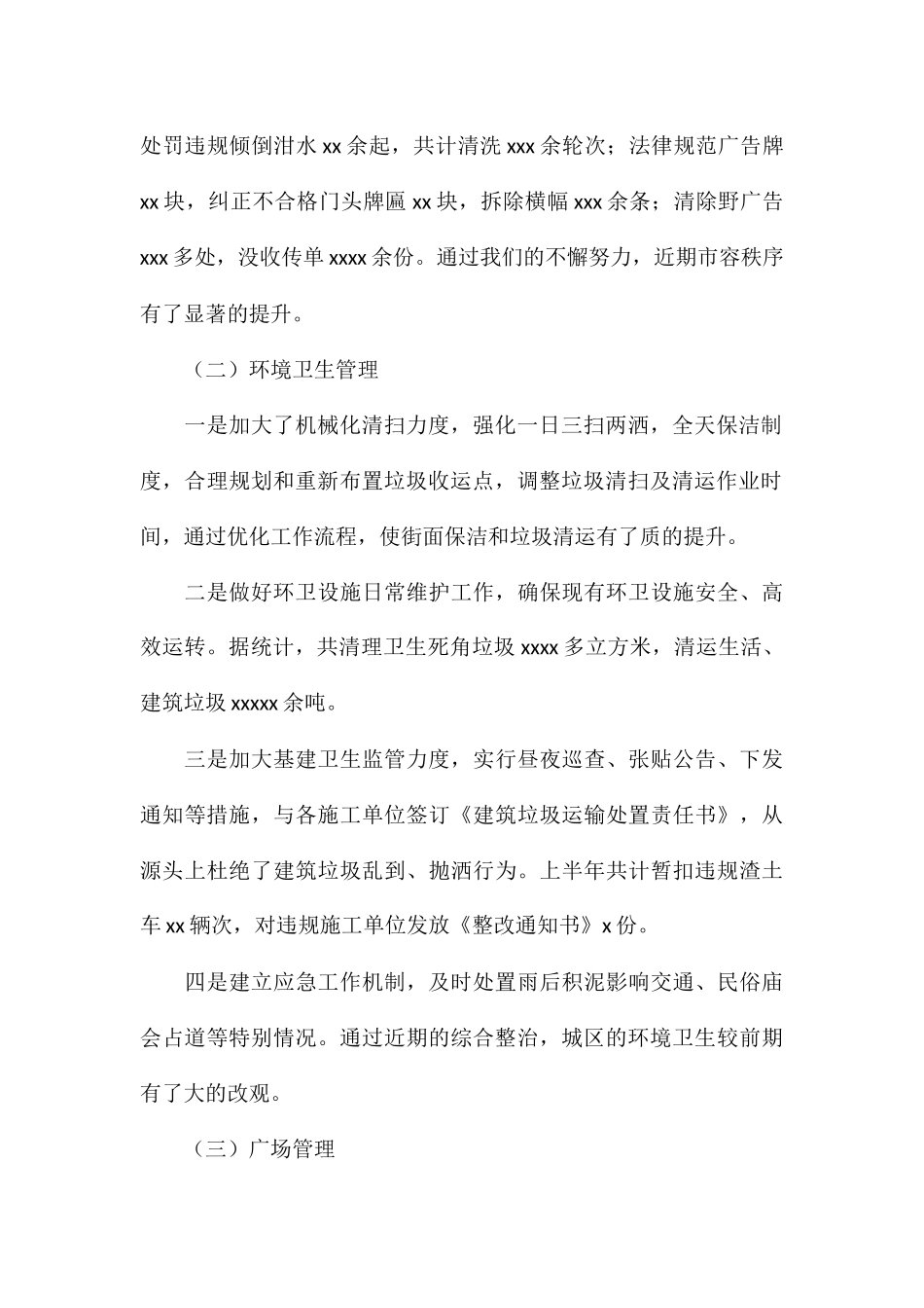 城市管理局工作总结和下步工作计划_第2页