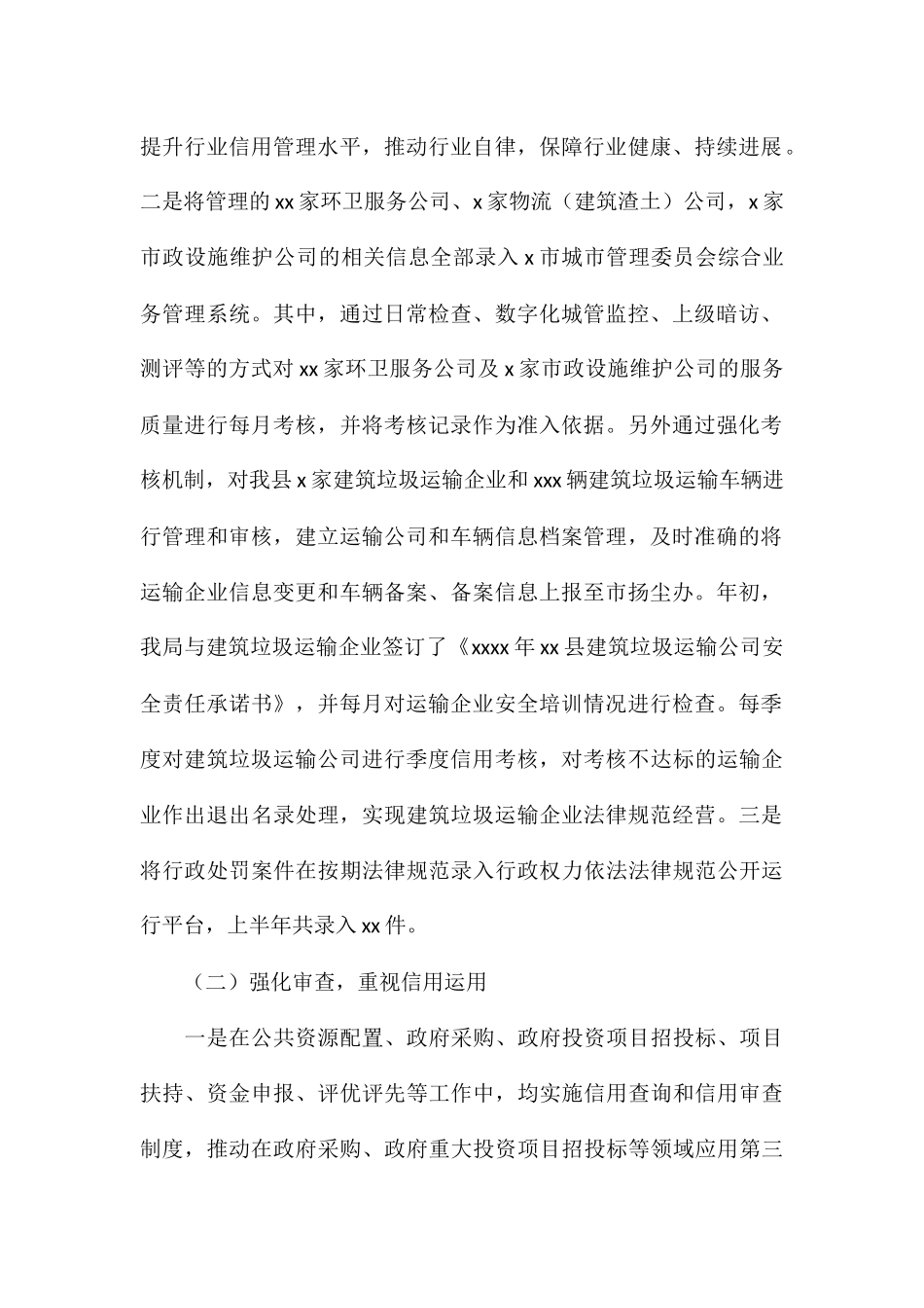 城市管理局2024年上半年信用体系建设工作总结_第2页