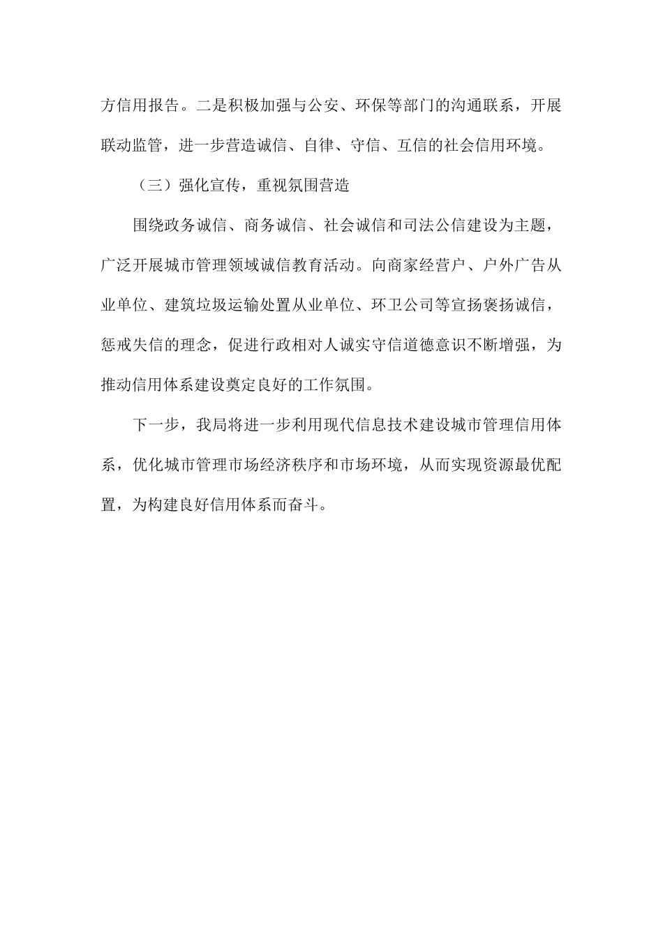 城市管理局2024年上半年信用体系建设工作总结_第3页