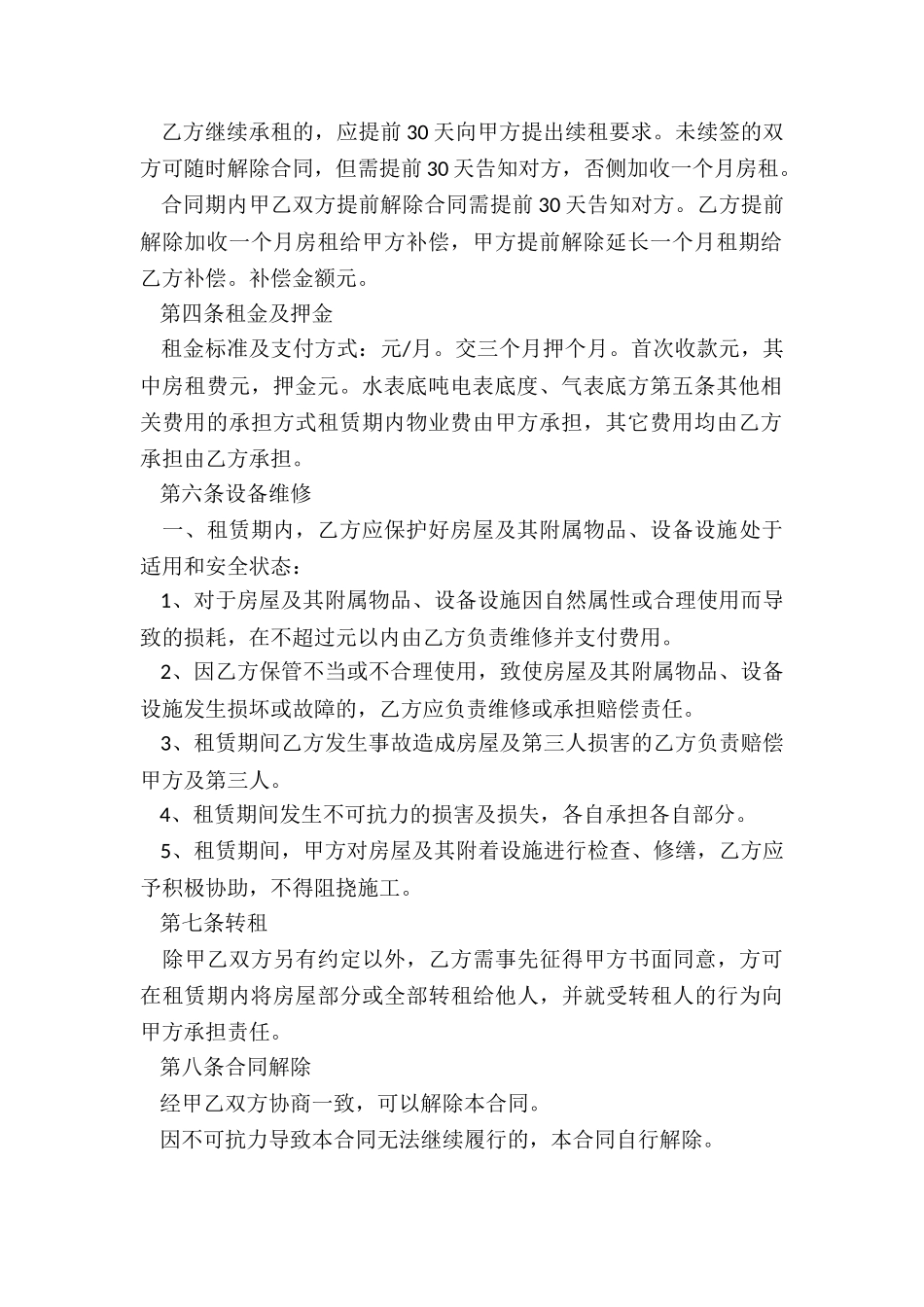 城市租赁房屋合同_第2页