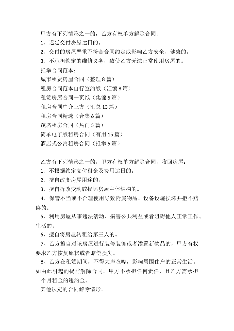 城市租赁房屋合同_第3页