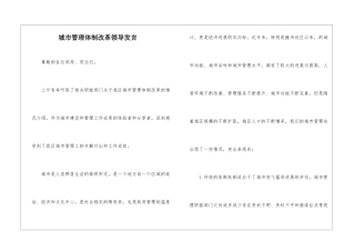 城市管理体制改革领导发言