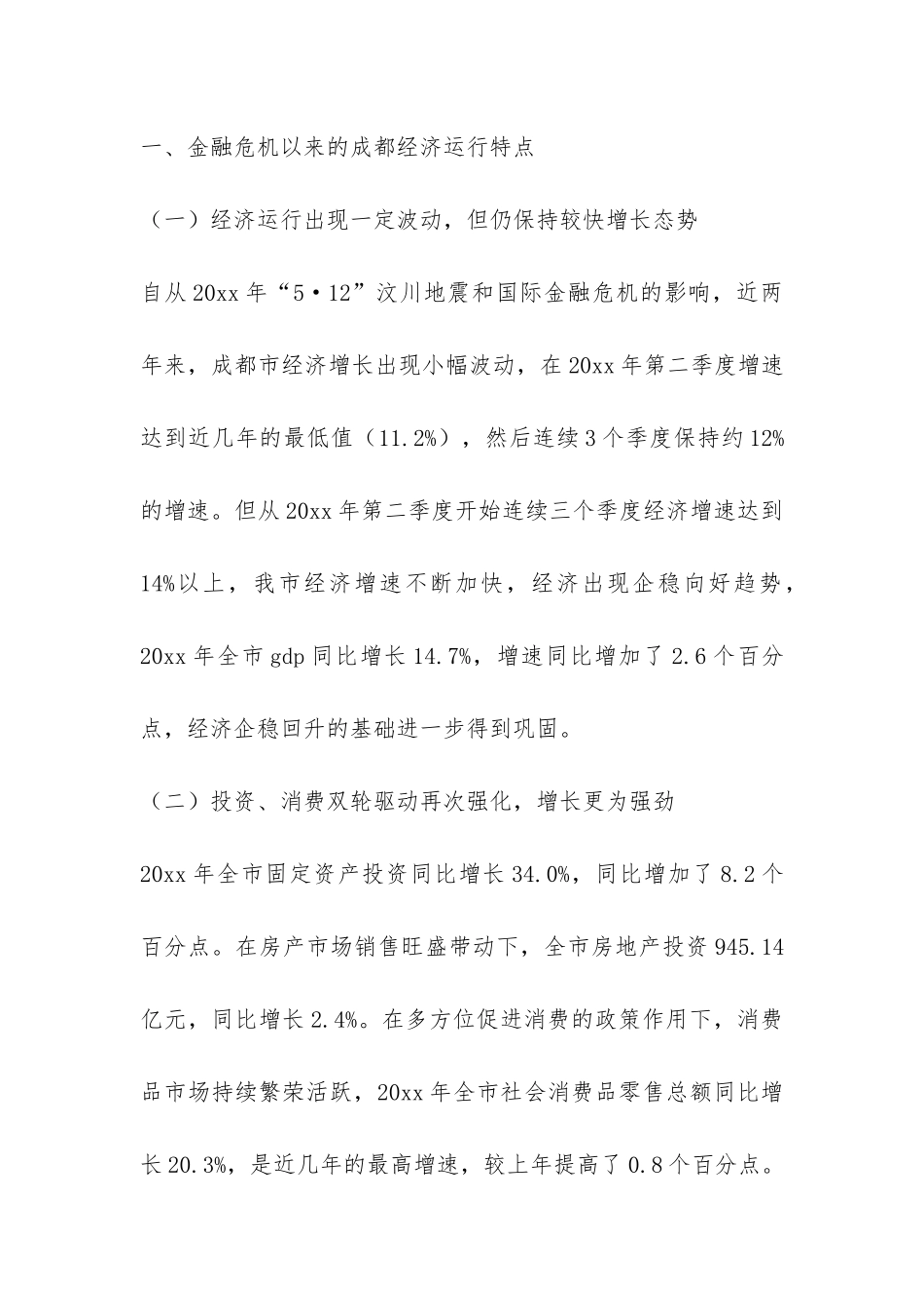 城市经济形势分析报告-_第2页