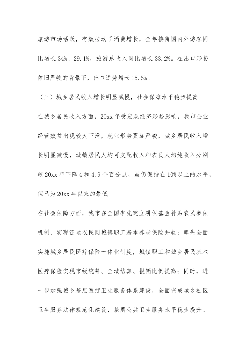 城市经济形势分析报告-_第3页