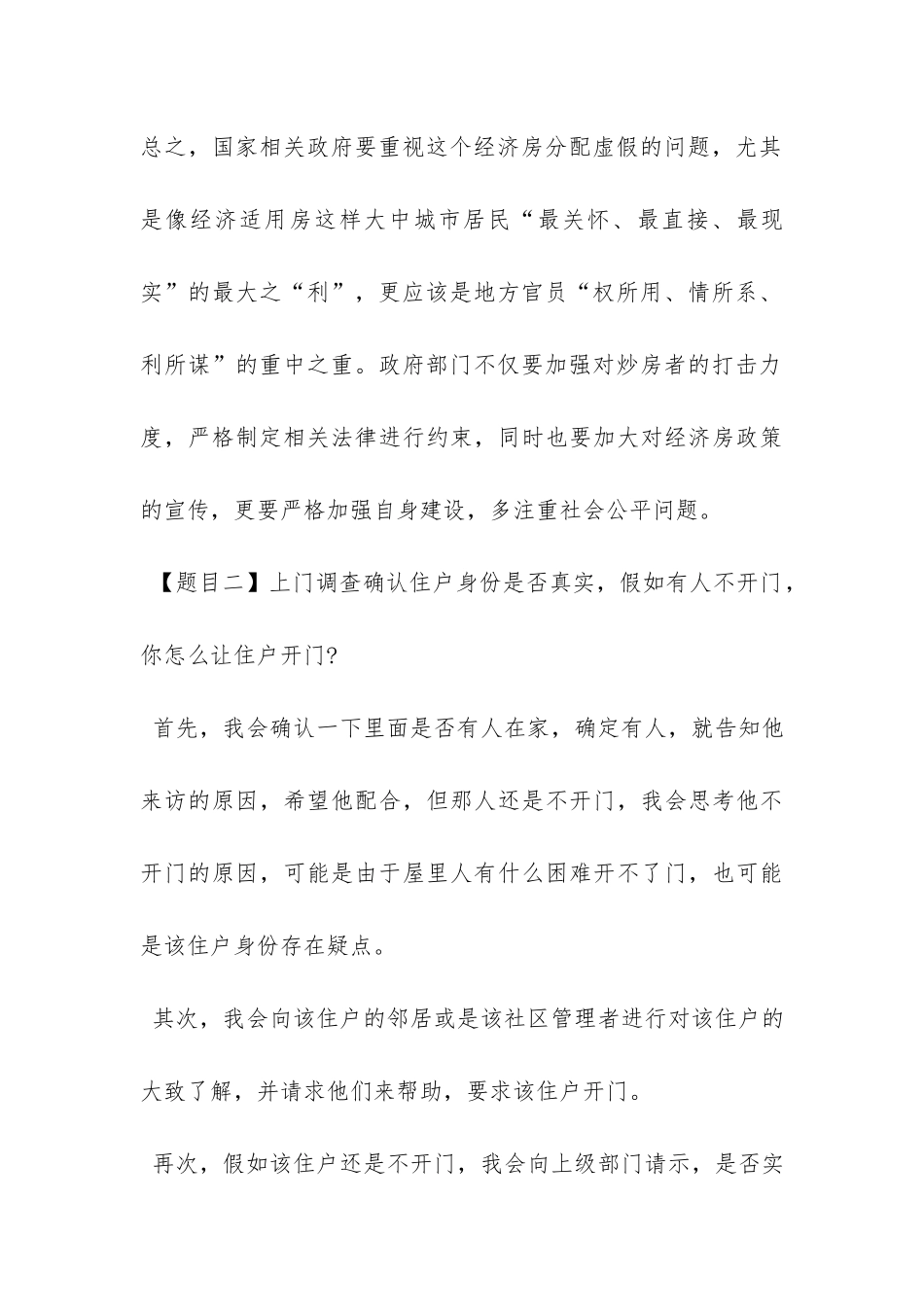 城市管理面试题目大全_第3页