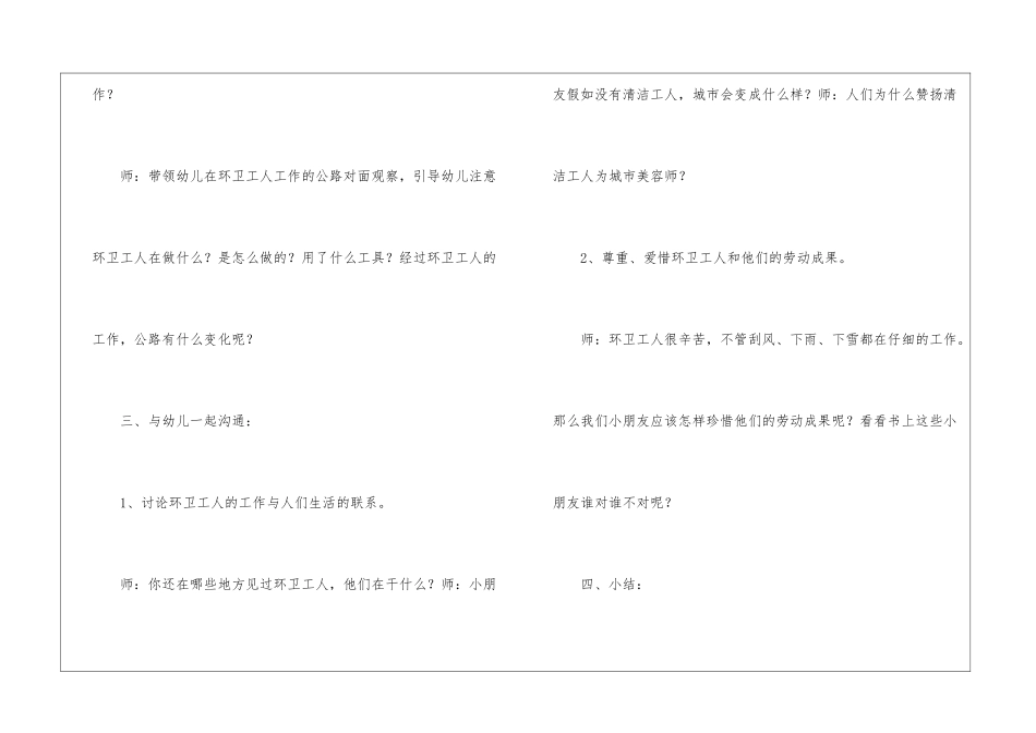 城市美容师大班社会教案_第3页