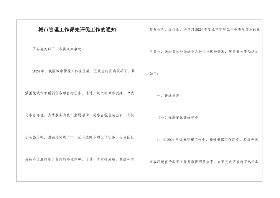 城市管理工作评先评优工作的通知_第1页