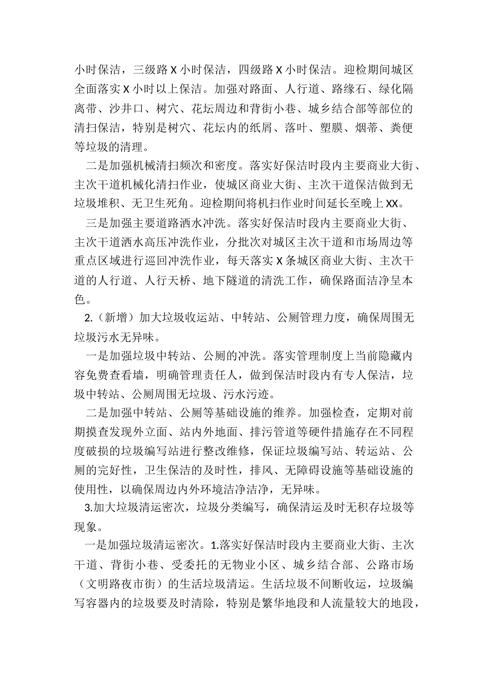 城市管理和综合执法局文明城市建设工作方案_第2页